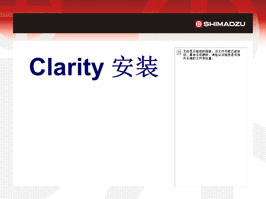 Clarity for GC-2014C培训教程.ppt_第2页