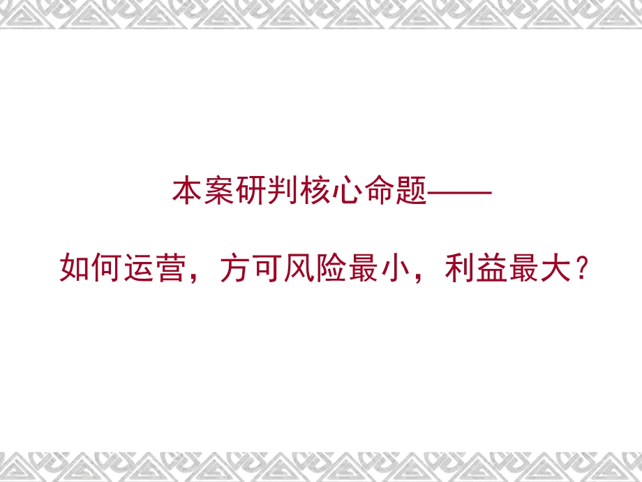 成都锦绣工场项目商业定位预判暨营销策略沟通42p.ppt_第2页