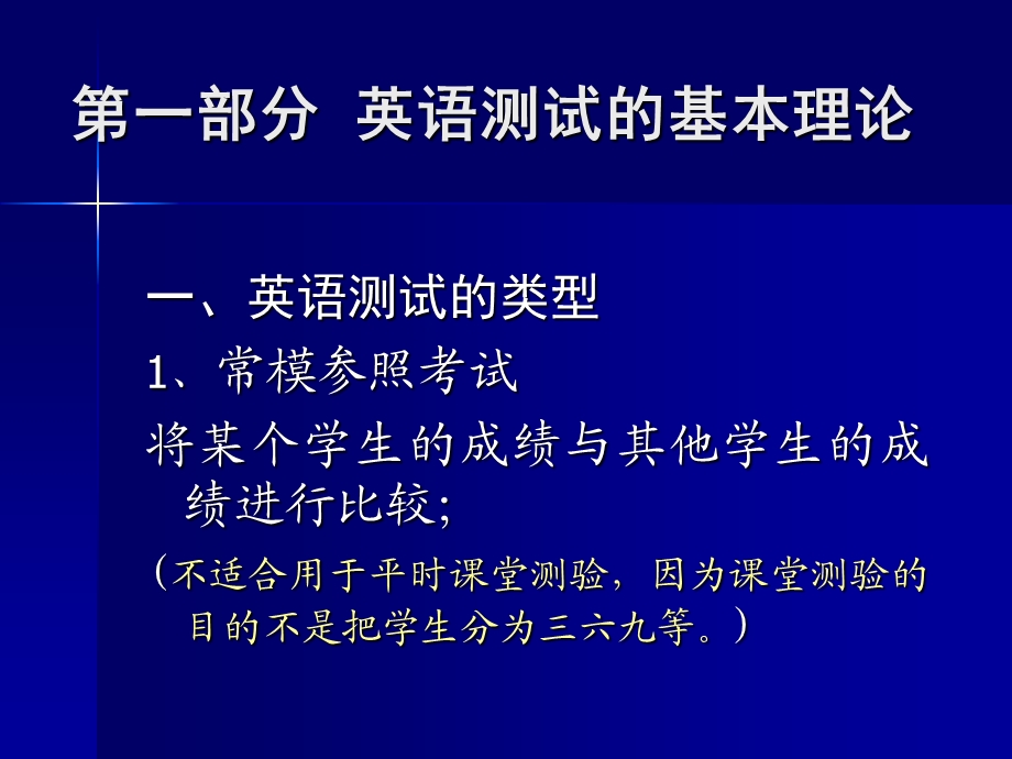 英语中考命题的基本理论与实践.ppt_第2页