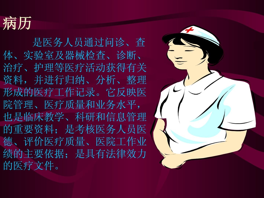 [指南]外科医学病历书写.ppt_第2页