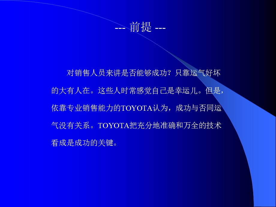 TOYOTA销售技术培训.ppt_第3页