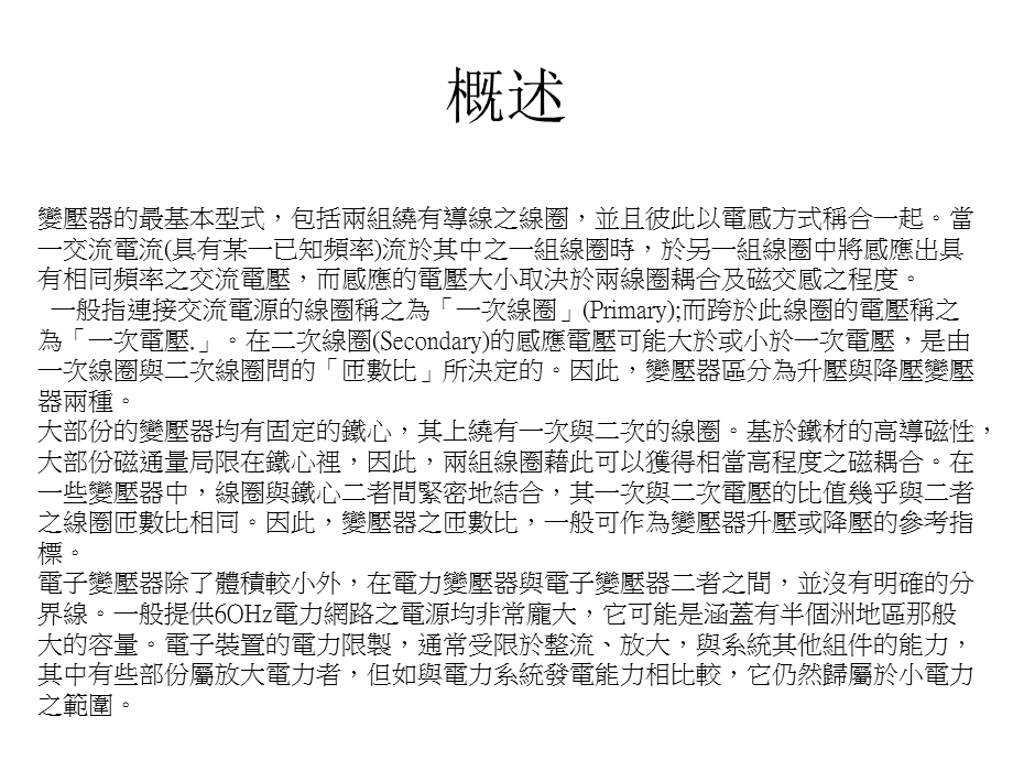 变压器结构和材料及特性详解.ppt_第2页