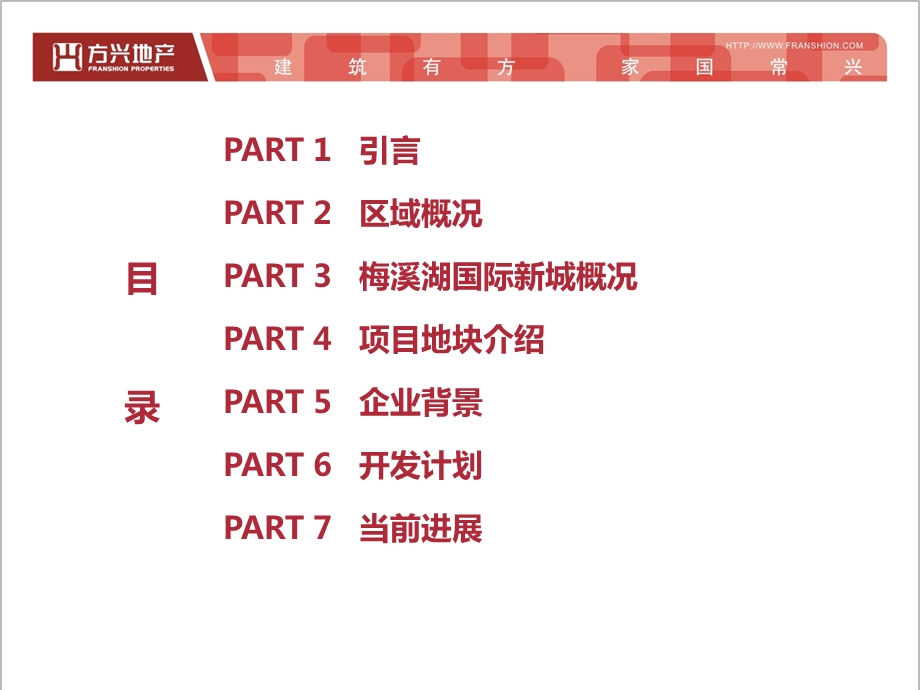 2011年长沙梅溪湖国际新城项目招商手册(56页)(2).ppt_第3页