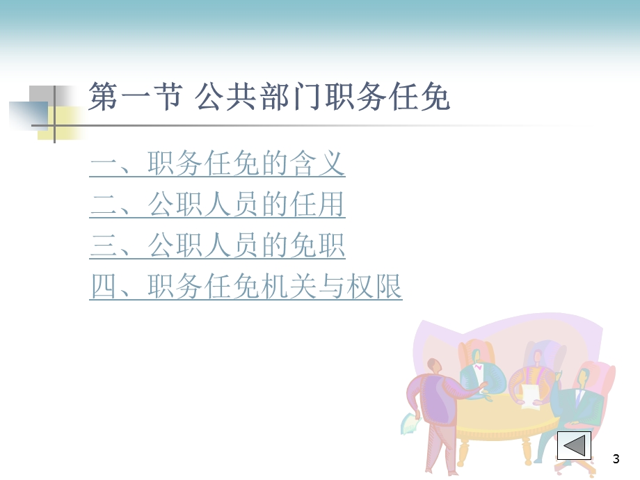 教学课件PPT公共部门人力资源流动管理.ppt_第3页