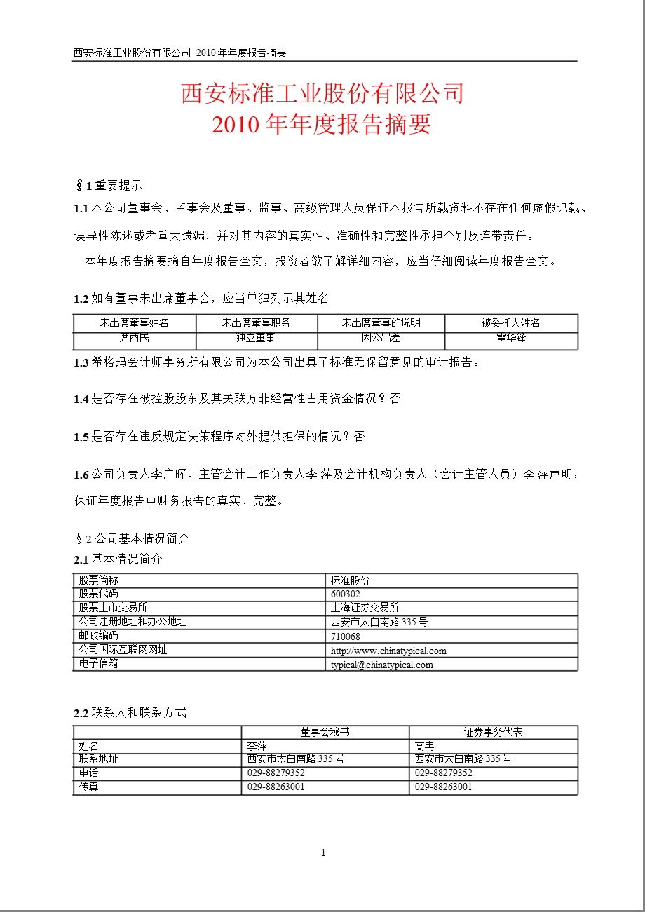 600302标准股份报摘要.ppt_第1页