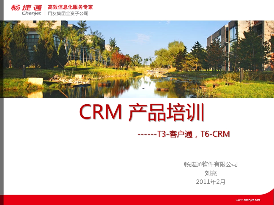 用友CRM产品培训T3客户通T6CRM.ppt_第1页