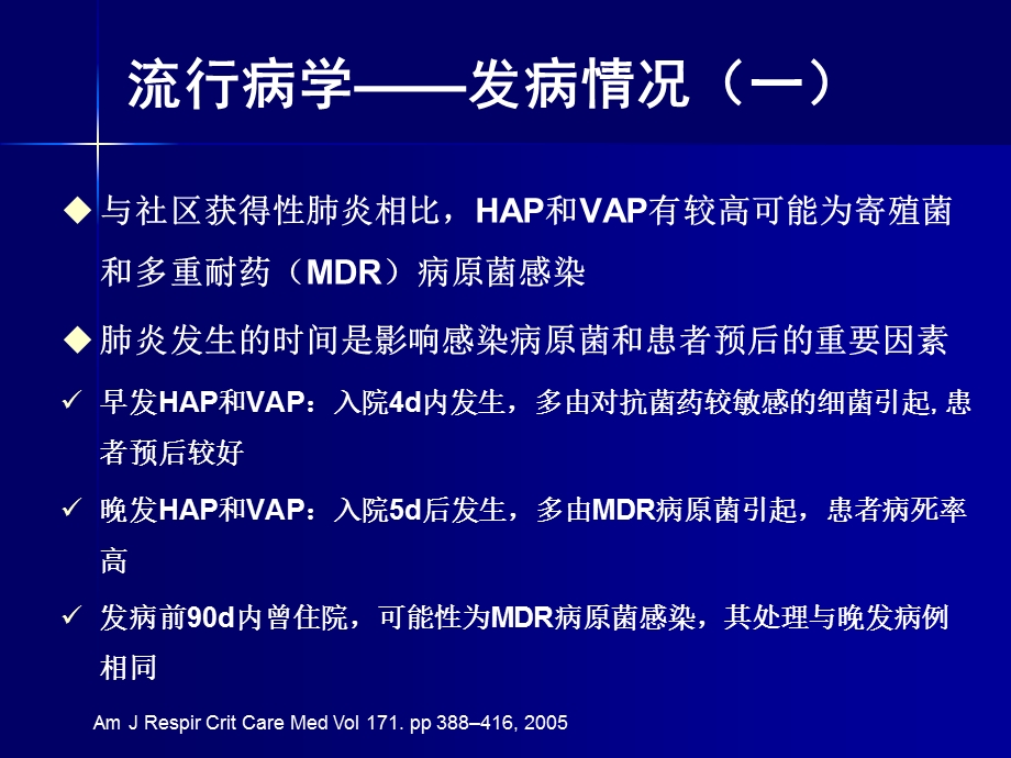 美国ATS, IDSA联合发布的HAP, VAP, HCAP治疗指南.ppt_第3页