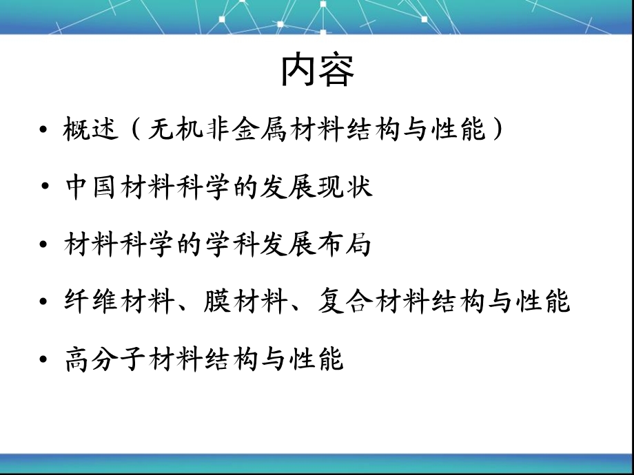 材料结构与性能.ppt_第2页