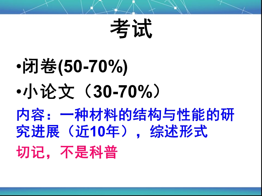 材料结构与性能.ppt_第3页