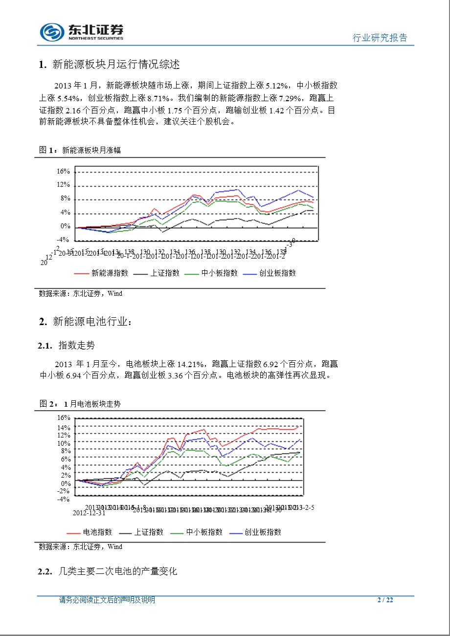 新能源行业2月报：2月可考虑逢低布局光伏股130208.ppt_第2页