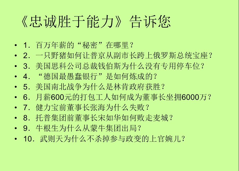 忠诚胜于能力(升级版)讲义.ppt_第3页