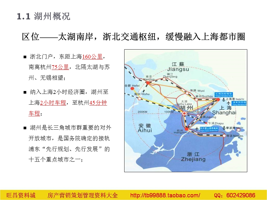 浙江湖州吴兴区BLD41地块立项报告55页.ppt_第3页