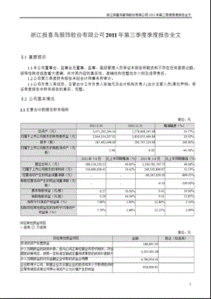 报 喜 鸟：第三季度报告全文.ppt