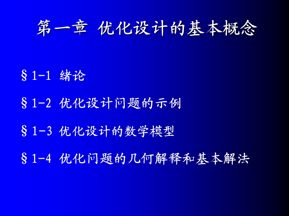 机械优化设优化设计的基本概念.ppt_第3页