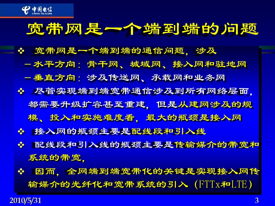 三网融合新政下光网络的发展与挑战——韦乐平.ppt_第3页