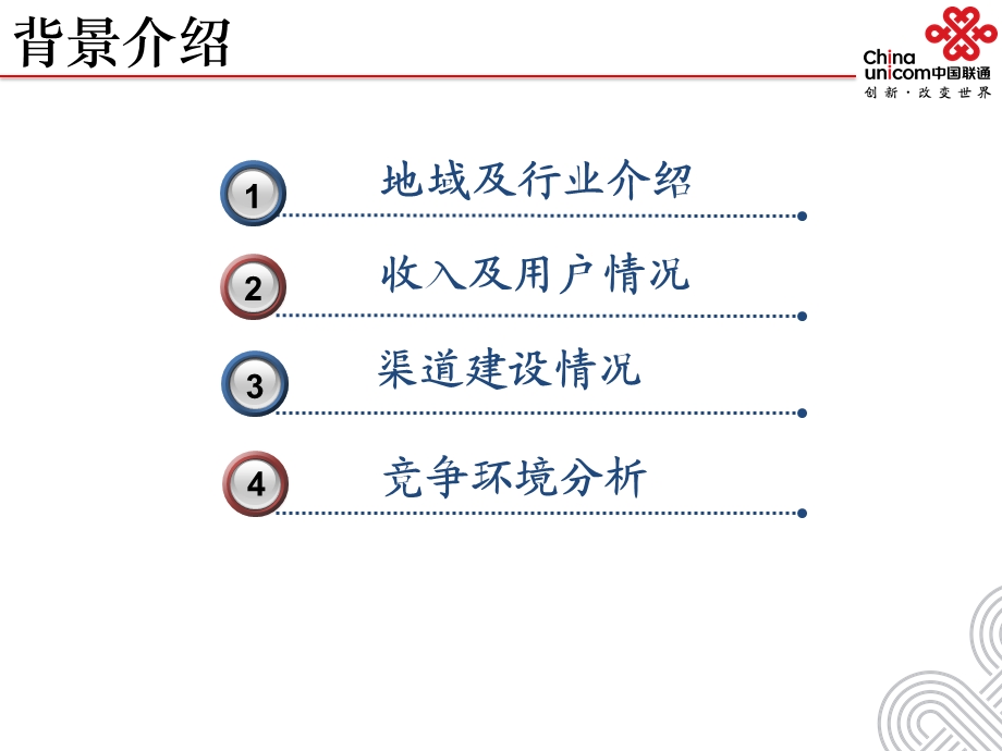 联通公司县城办事处岁末年初促销方案(1).ppt_第3页