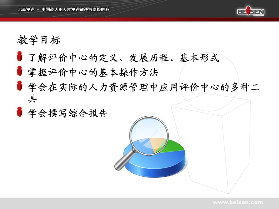 [管理学]第十八章 评价中心技术.ppt_第2页