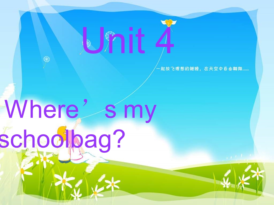 unit4whereismyschoolbag第一课时.ppt_第1页