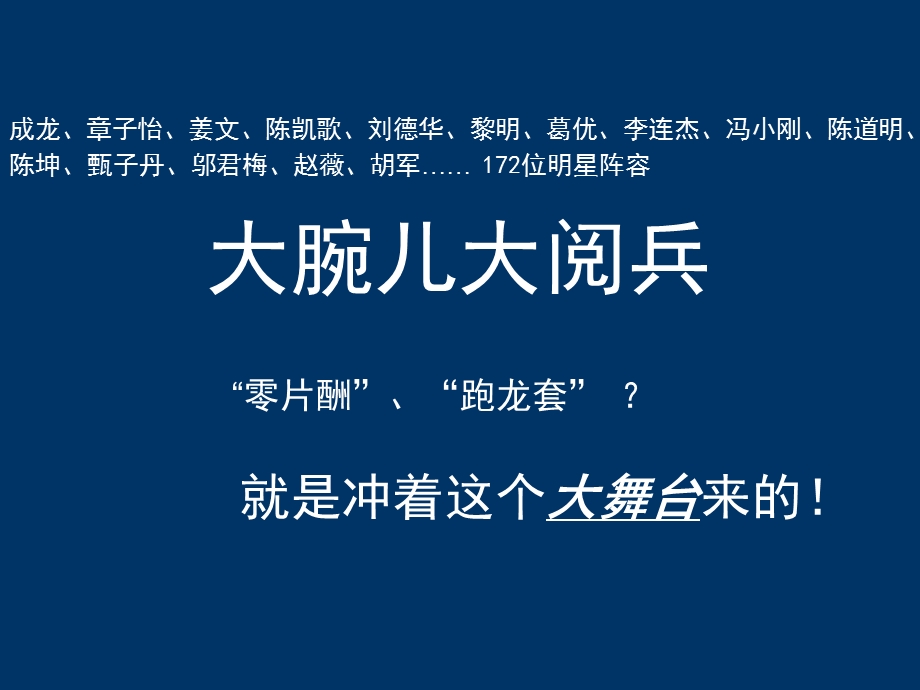 2011成都明宇金融广场顶级写字楼项目营销推广方案(60页).ppt_第2页