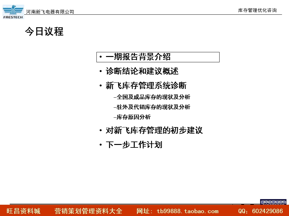 库存优化第一阶段报告.ppt_第2页