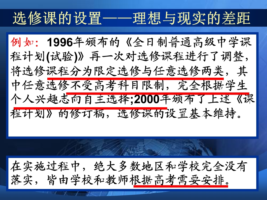 湘教版高中地理选修模块实施中的教学处理.ppt_第3页