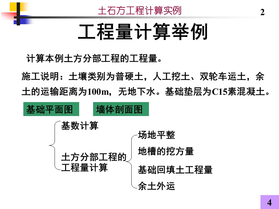 土石方计算举例.ppt_第2页