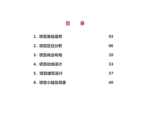 合肥天鹅湖万D广场商业布局及设计分析(29页).ppt