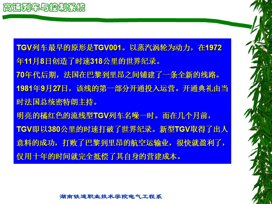 法国TGV告诉列介绍PPT.ppt_第3页