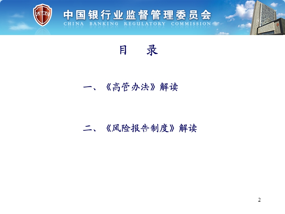 公司治理中高管重大风险PPT.ppt_第2页