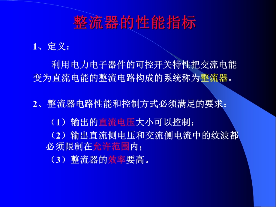 第一章整流电路.ppt.ppt_第2页