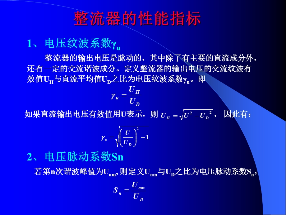 第一章整流电路.ppt.ppt_第3页