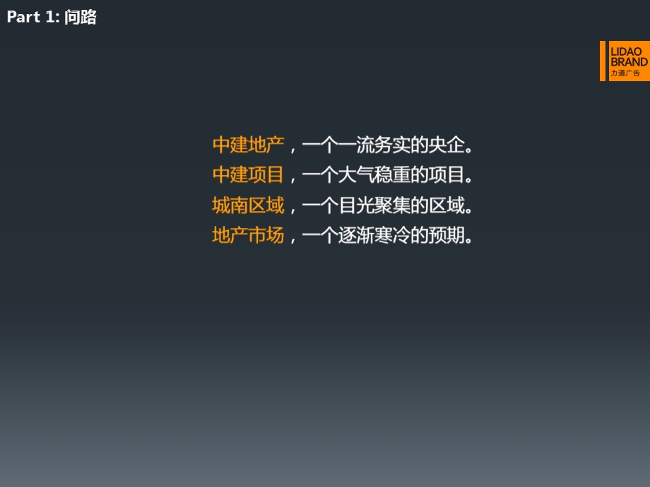 从借势到超越成都中建锦城推广案107p.ppt_第3页