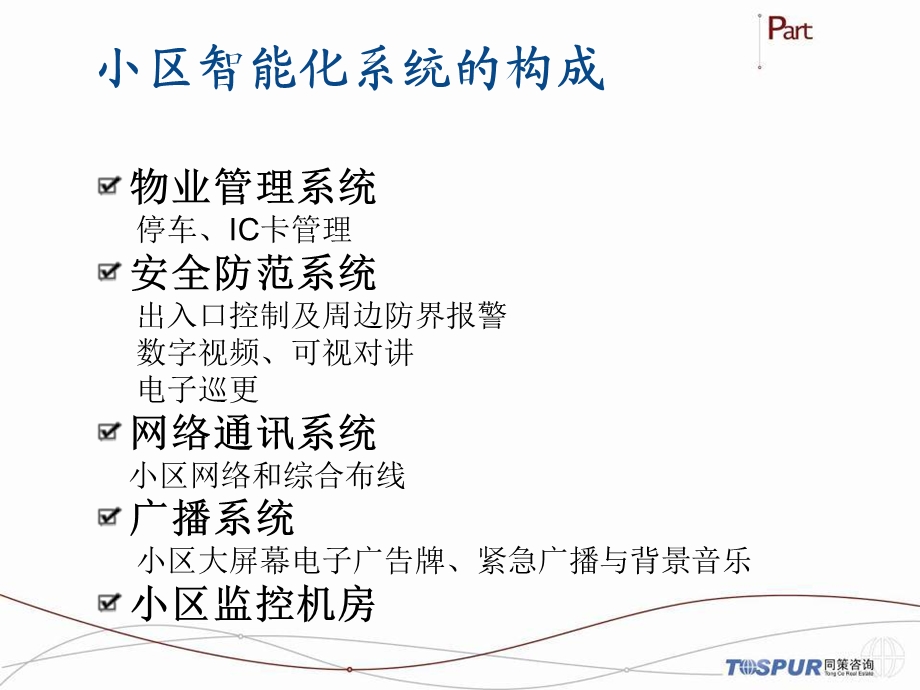 小区智能化系统解决方案.ppt_第3页