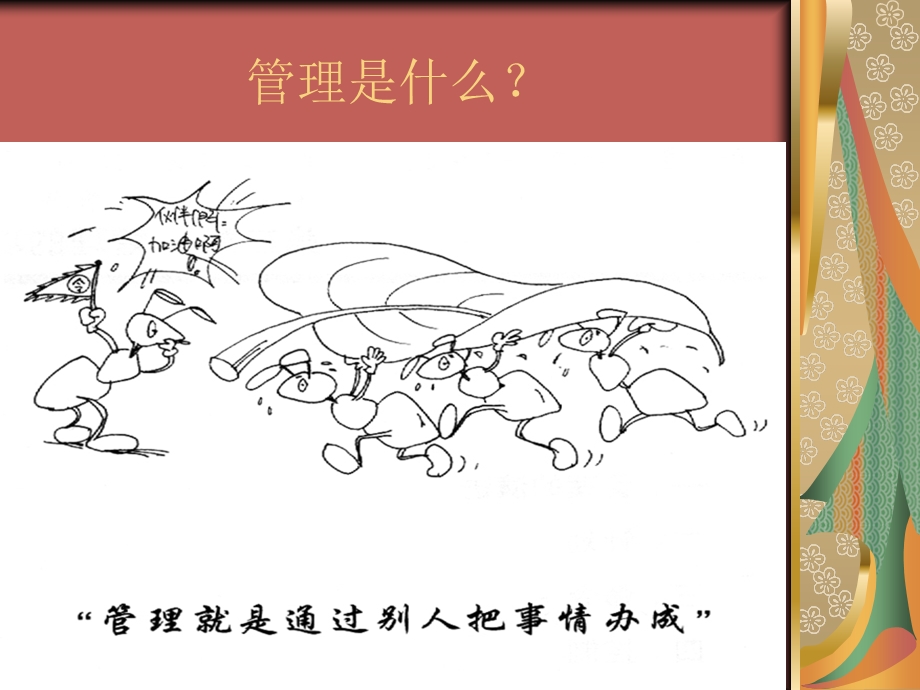 如何做一个出色的管理者.ppt_第3页