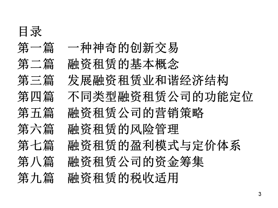 融资租赁业务培训教材.ppt_第3页