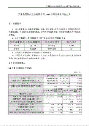 鑫茂科技：第三季度报告全文.ppt