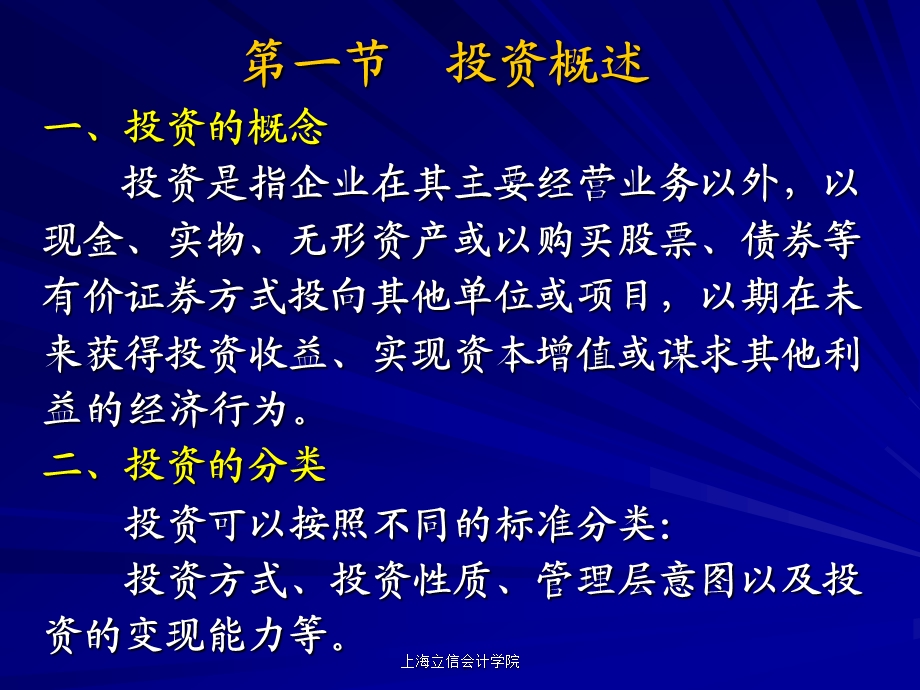 中国企业会计准则与实务金融资产.ppt_第3页