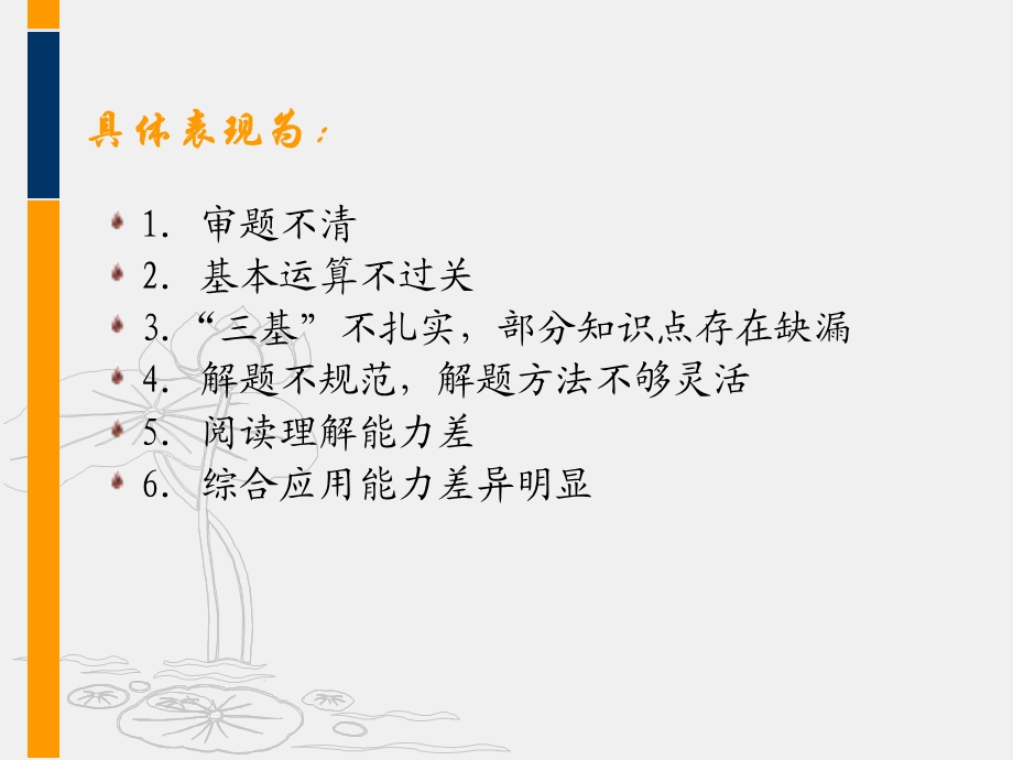 初三数学复习的方法与策略.ppt_第3页