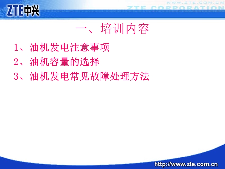 油机发电介绍.ppt_第3页