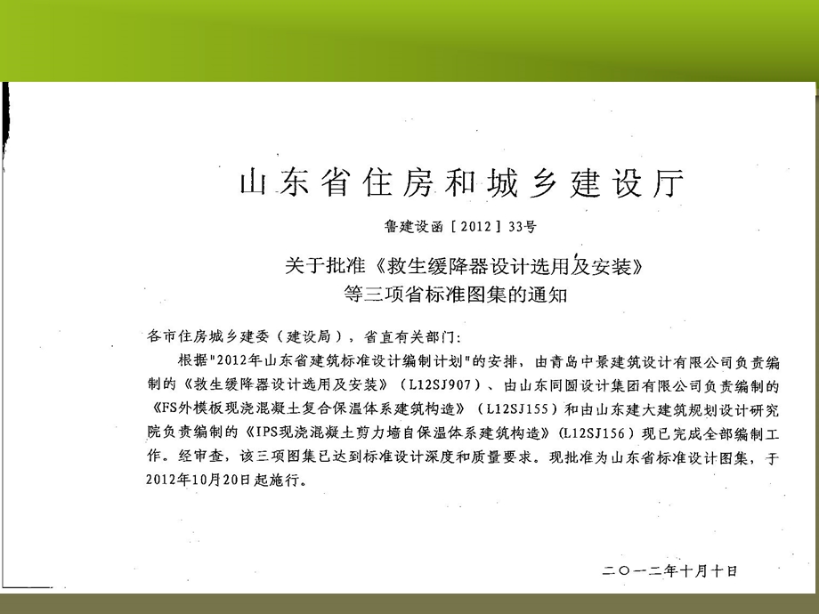 12系列山东省建筑标准设计图集 建筑节能与结构一体化技 … .ppt_第3页