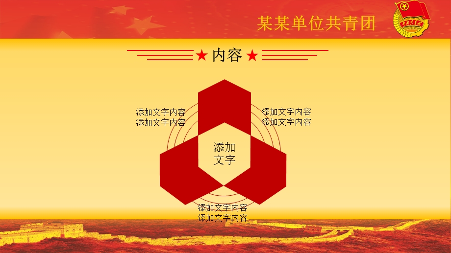 （66）邦邦家园——五四红旗团总支申报材料.ppt_第3页