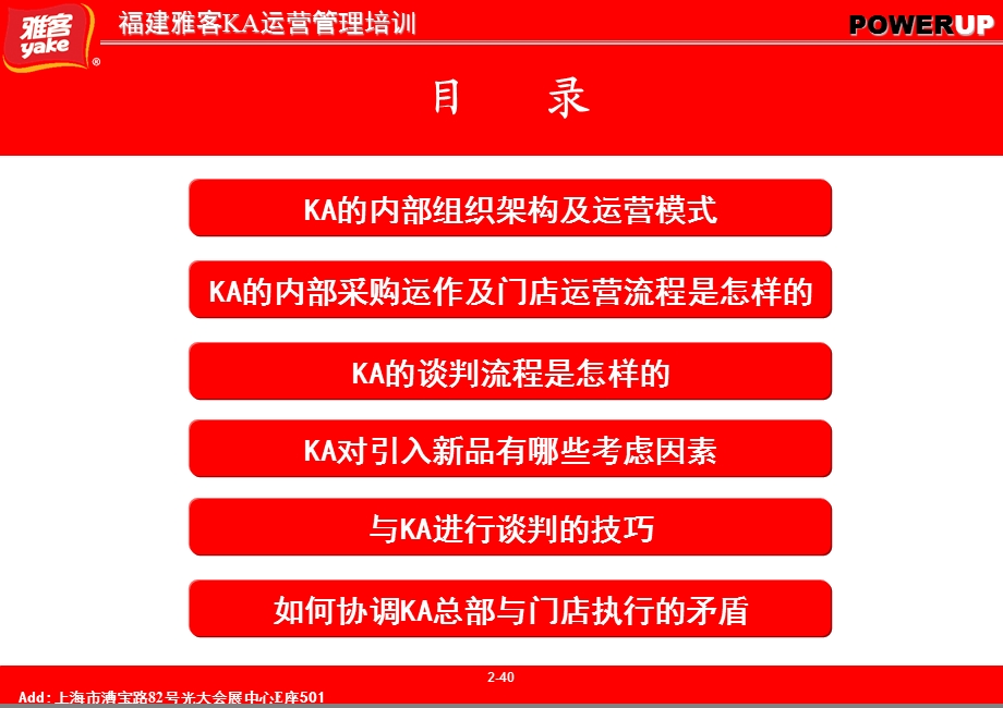 雅客KA运作培训.ppt_第3页