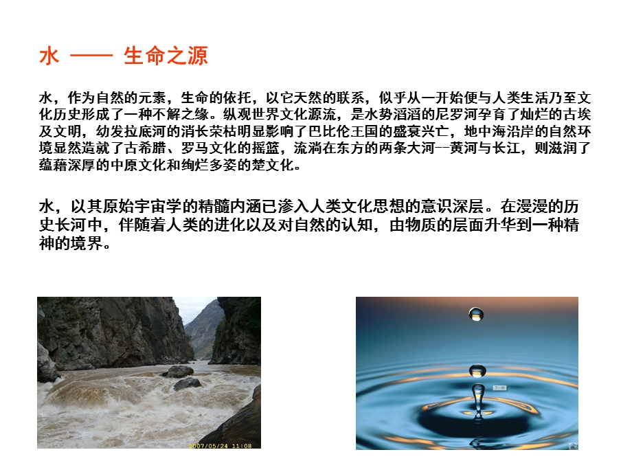 水与水文化的ppt.ppt.ppt_第2页