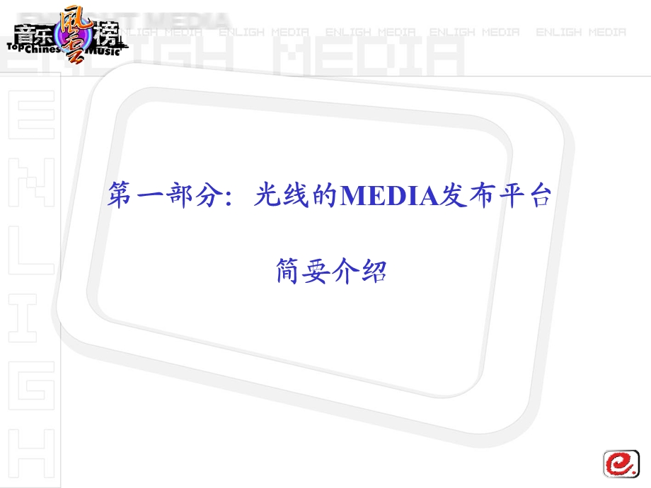 音乐风云榜赞助方案.ppt_第3页