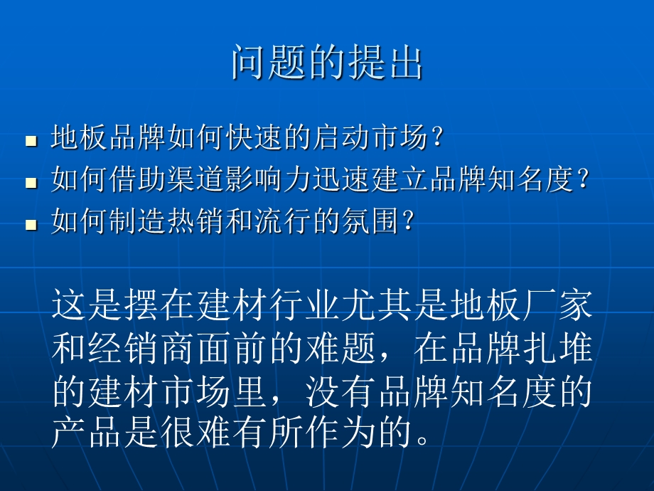 寿德地板地板营销盘中盘模式.ppt_第2页