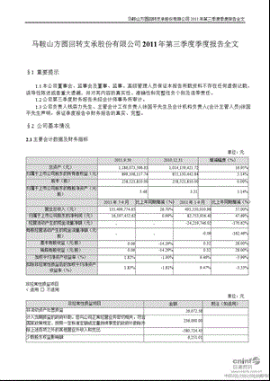 方圆支承：第三季度报告全文.ppt