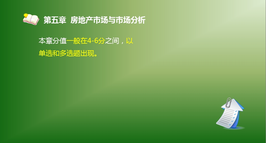 《物业经营管理》第五章讲义.ppt_第1页