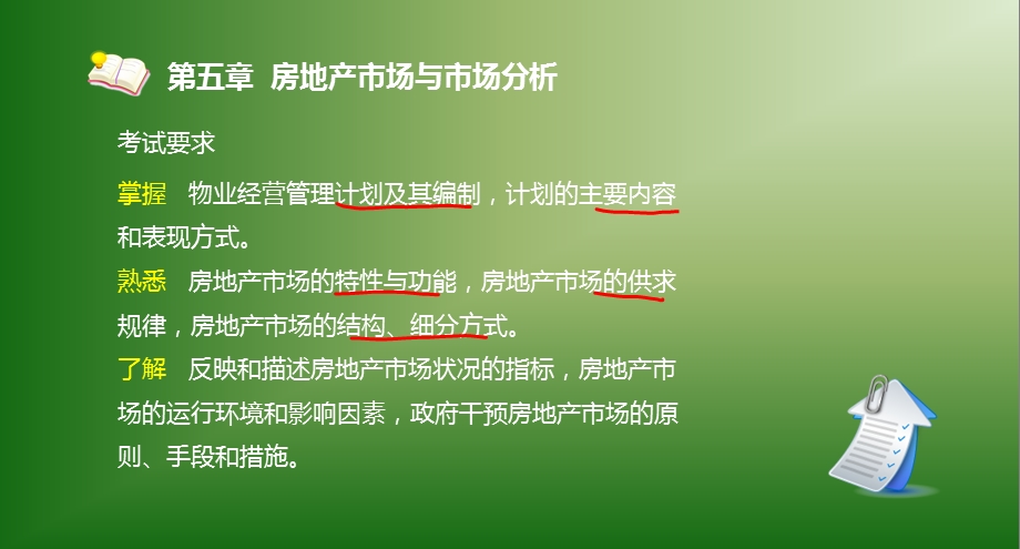 《物业经营管理》第五章讲义.ppt_第3页