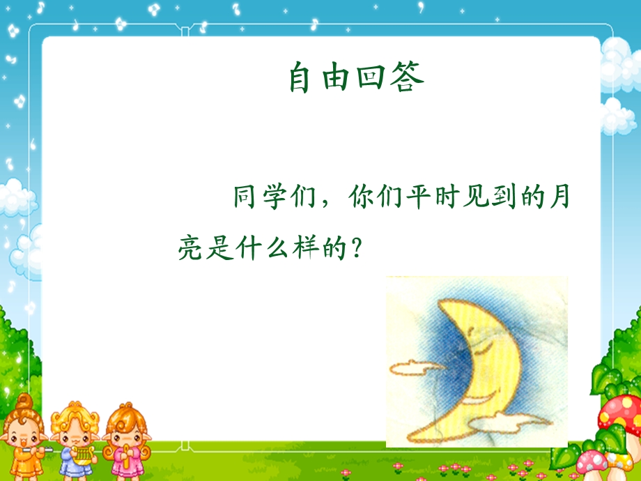 新人教版小学语文一级上册《小小的船》精品课件.ppt_第3页