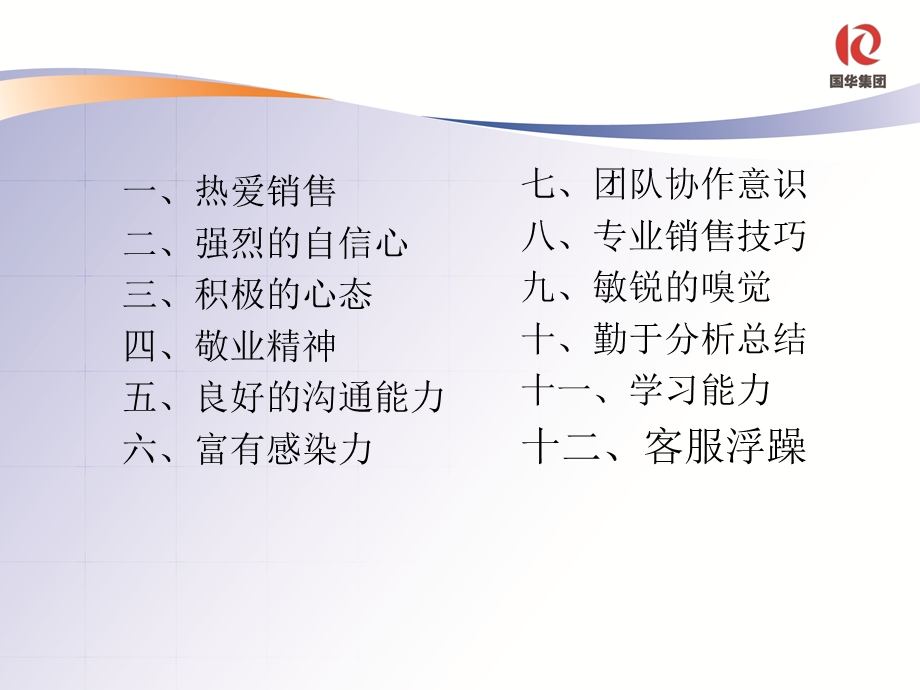 如何成为一名优秀的销售员.ppt_第3页